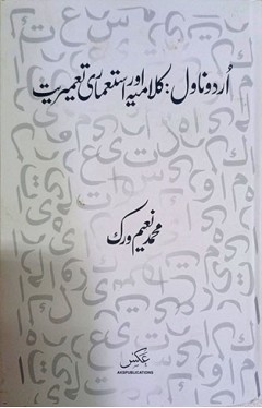 Urdu Nawwal Kalamiyah aur Istemari Tameeri